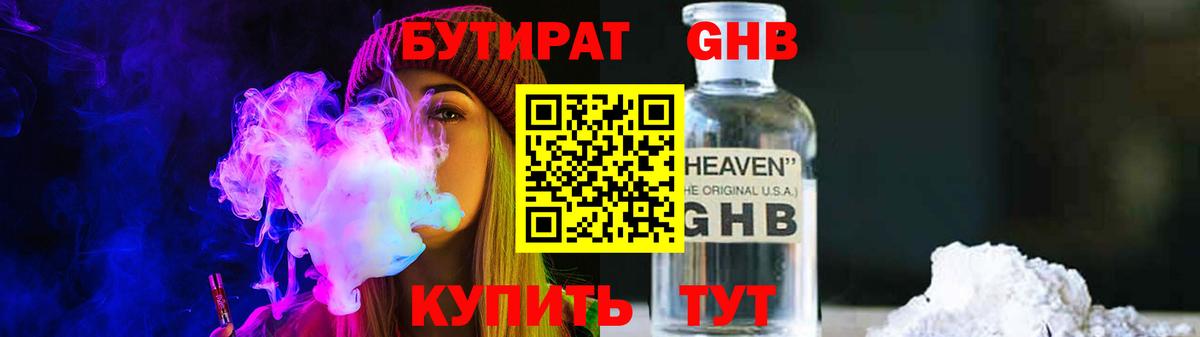 Горячий Ключ  Бутират вода  БУТИРАТ  Вход с VPN 