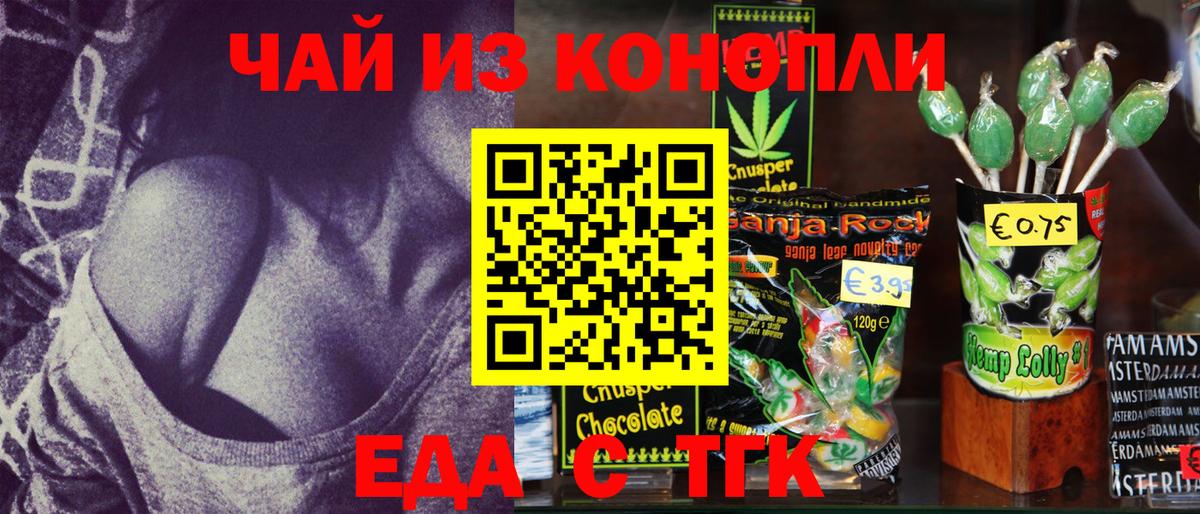 Еда ТГК марихуана  Вход с VPN  Горячий Ключ 