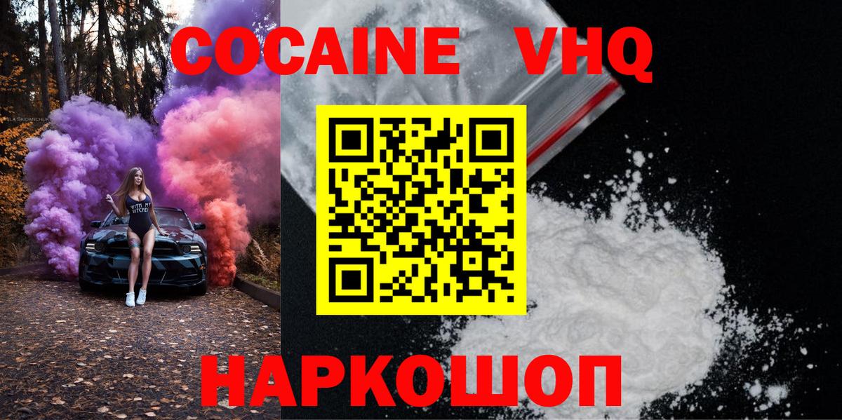 Горячий Ключ  Cocaine  магазин    Вход с VPN  COCAIN FishScale  Кокаин 97% 