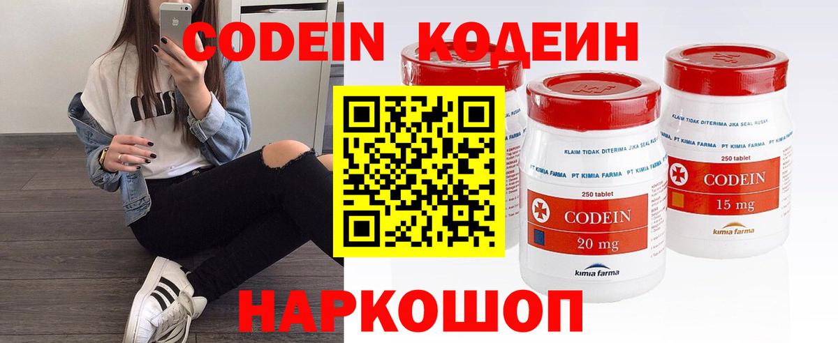 Codein Purple Drank Горячий Ключ