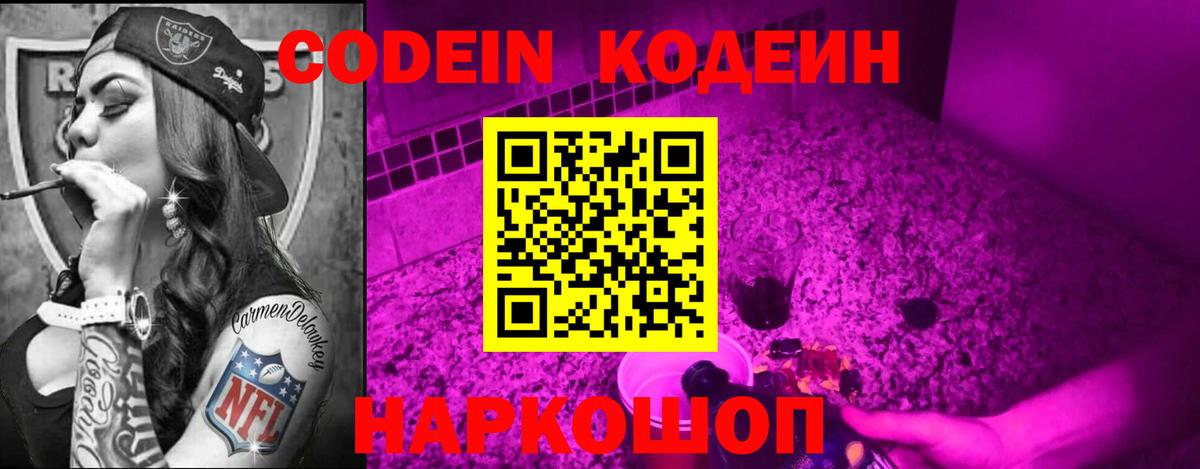 Горячий Ключ  Codein Purple Drank  Вход с VPN  Codein напиток Lean (лин) 