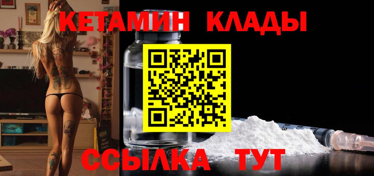 КЕТАМИН ketamine Горячий Ключ