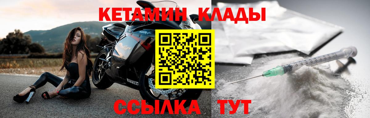 Горячий Ключ  КЕТАМИН ketamine  Вход с VPN 