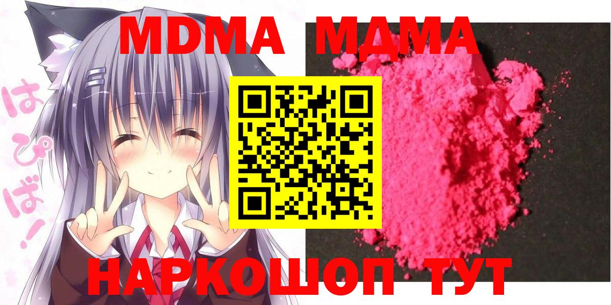 Горячий Ключ  МДМА кристаллы  MDMA crystal  Вход с VPN 