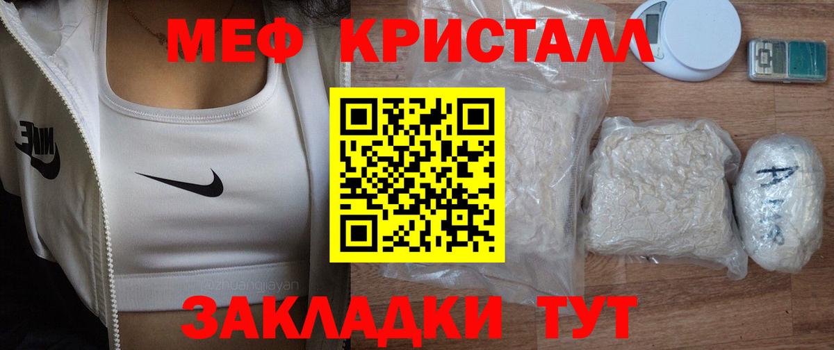 МЯУ-МЯУ  МЕФ  Горячий Ключ  МЕФ кристаллы  Мефедрон мяу мяу  Вход с VPN 