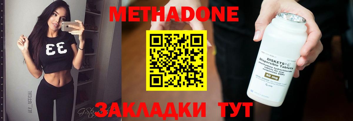 Метадон белоснежный Горячий Ключ